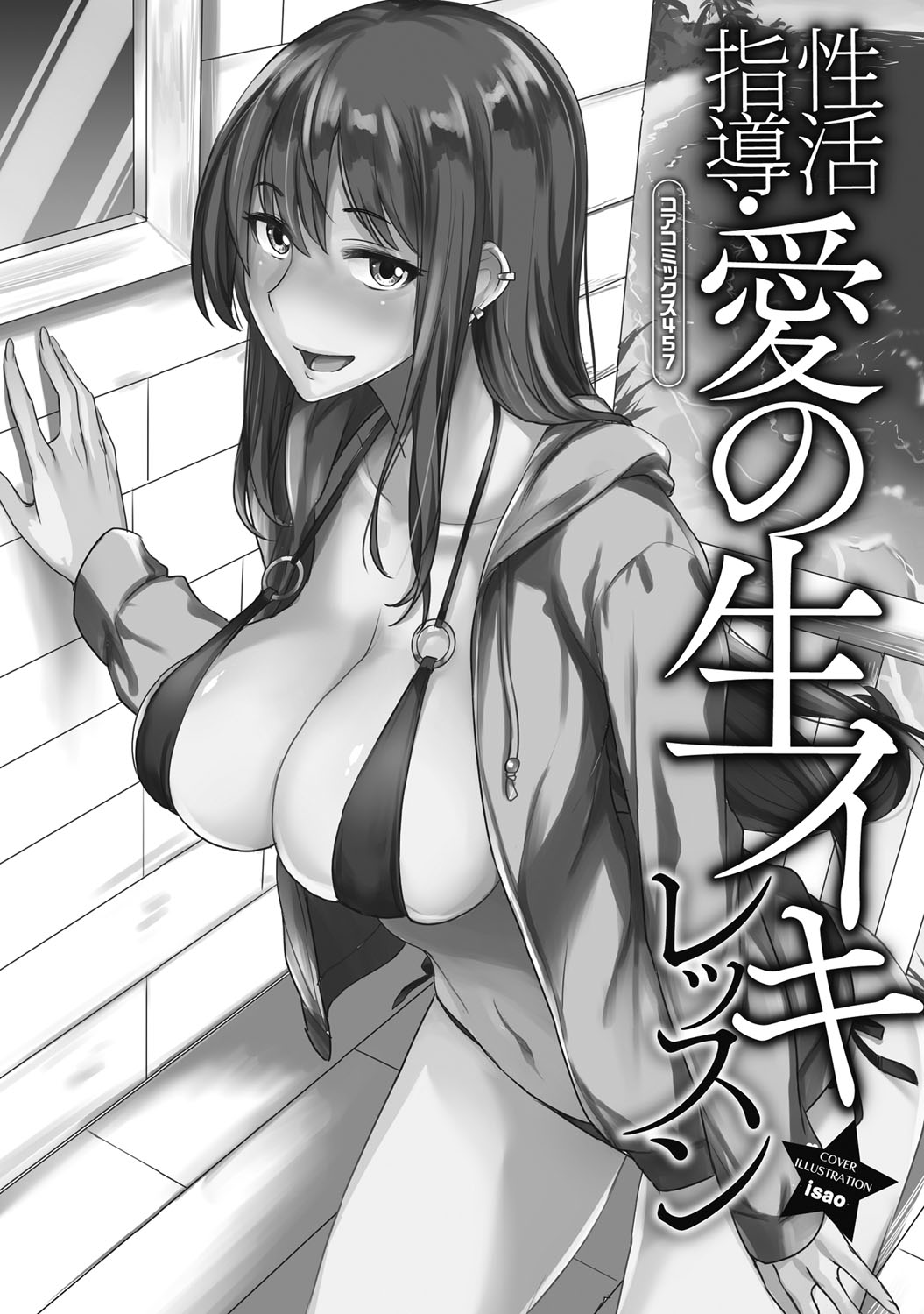 Seikatsu Shidou - Ai no Namaiki Lesson page 2 full