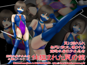 Shikumareta Wana no Yakata cover