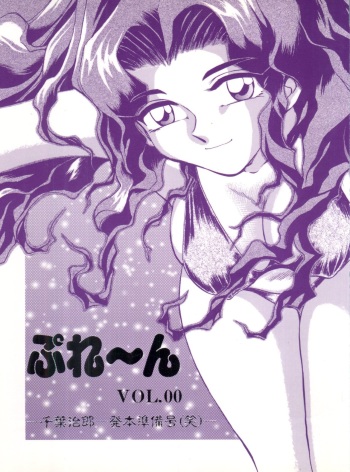 Plane Vol. 00 cover