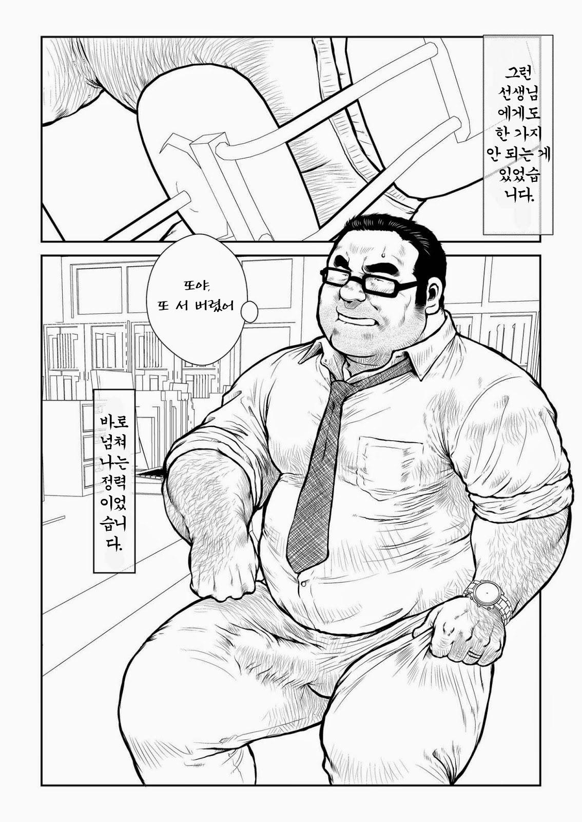 5-nen 4-kumi Tokugawa Sensei | 오학년 사반 도쿠가와 선생님 page 2 full