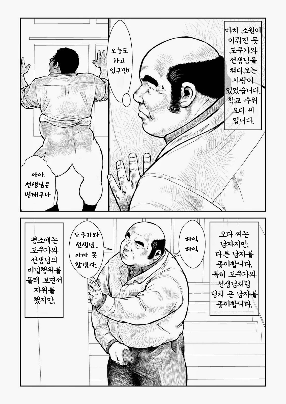 5-nen 4-kumi Tokugawa Sensei | 오학년 사반 도쿠가와 선생님 page 8 full
