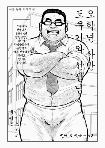 5-nen 4-kumi Tokugawa Sensei | 오학년 사반 도쿠가와 선생님 cover