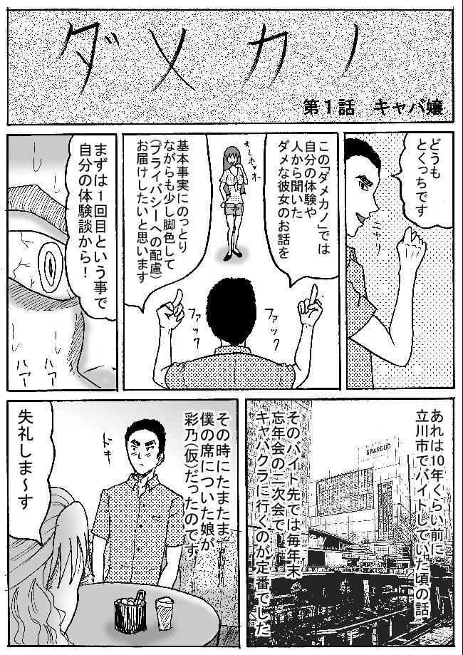 ダメカノ page 1 full