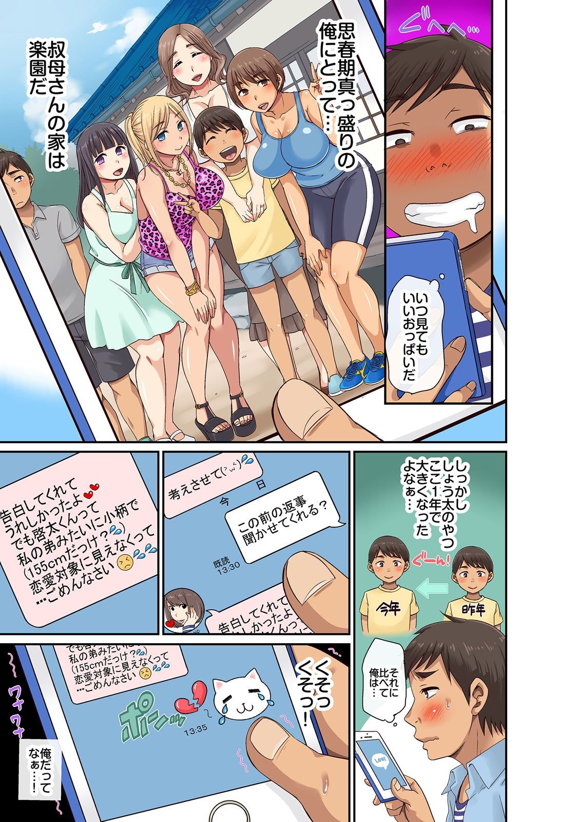 しょう太くんのHなイタズラ＜なりすまし編＞巨乳3姉妹＋未亡人をトロトロに page 8 full