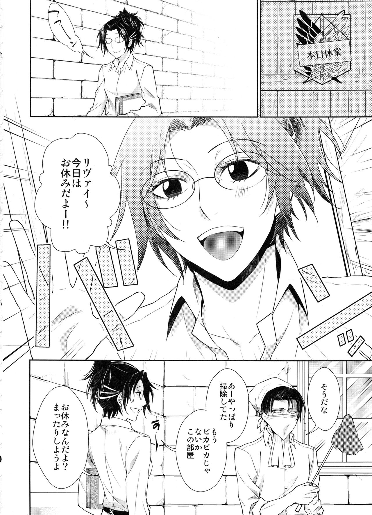 Kyuujitsu o Mattari Sugosu Hazu datta. page 4 full
