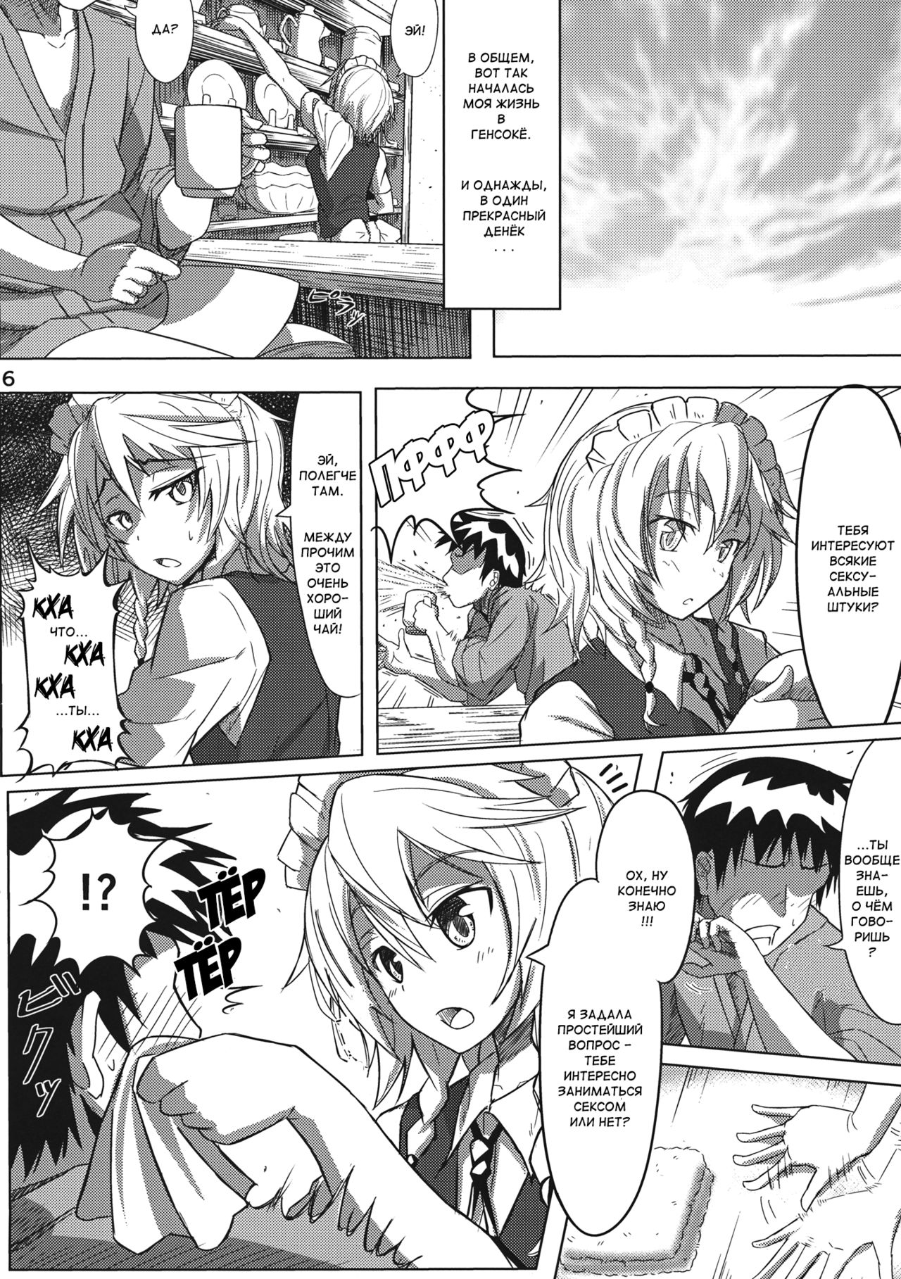 GIRL Friend's 1 page 6 full