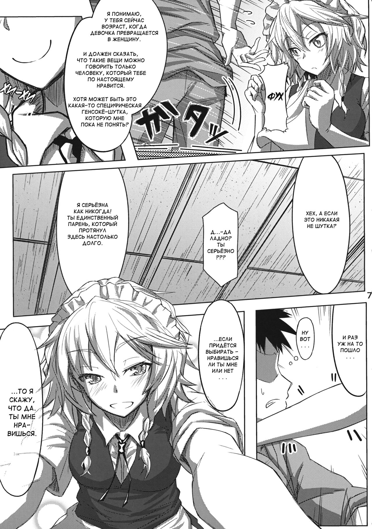 GIRL Friend's 1 page 7 full