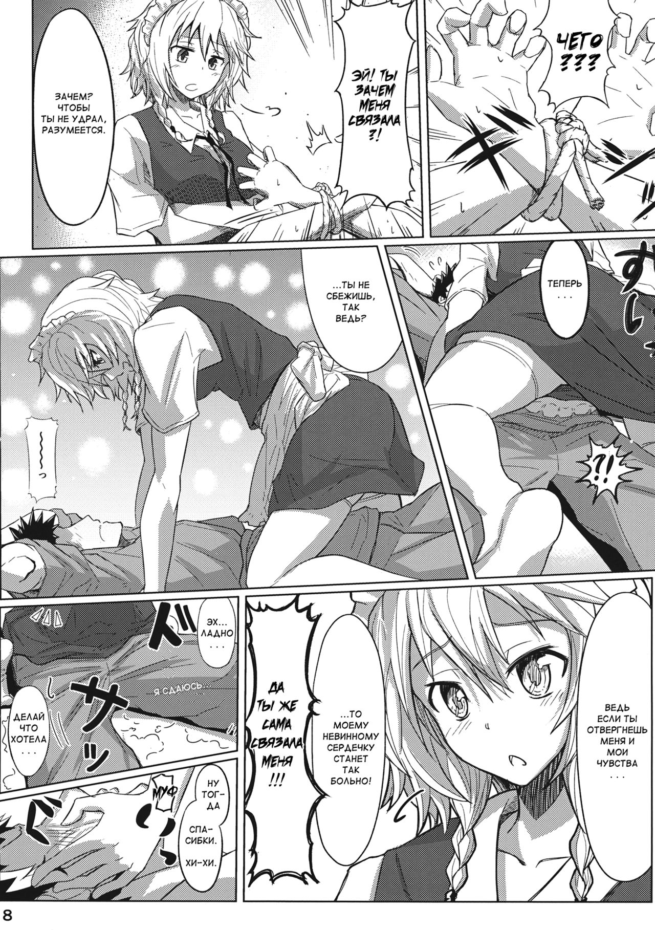GIRL Friend's 1 page 8 full