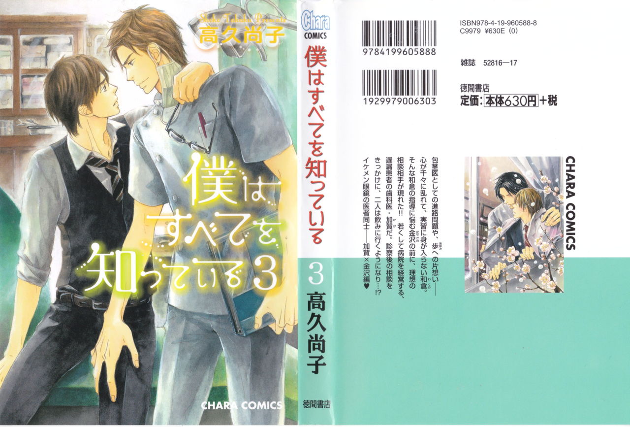 Boku wa Subete o Shitte Iru 3 page 2 full