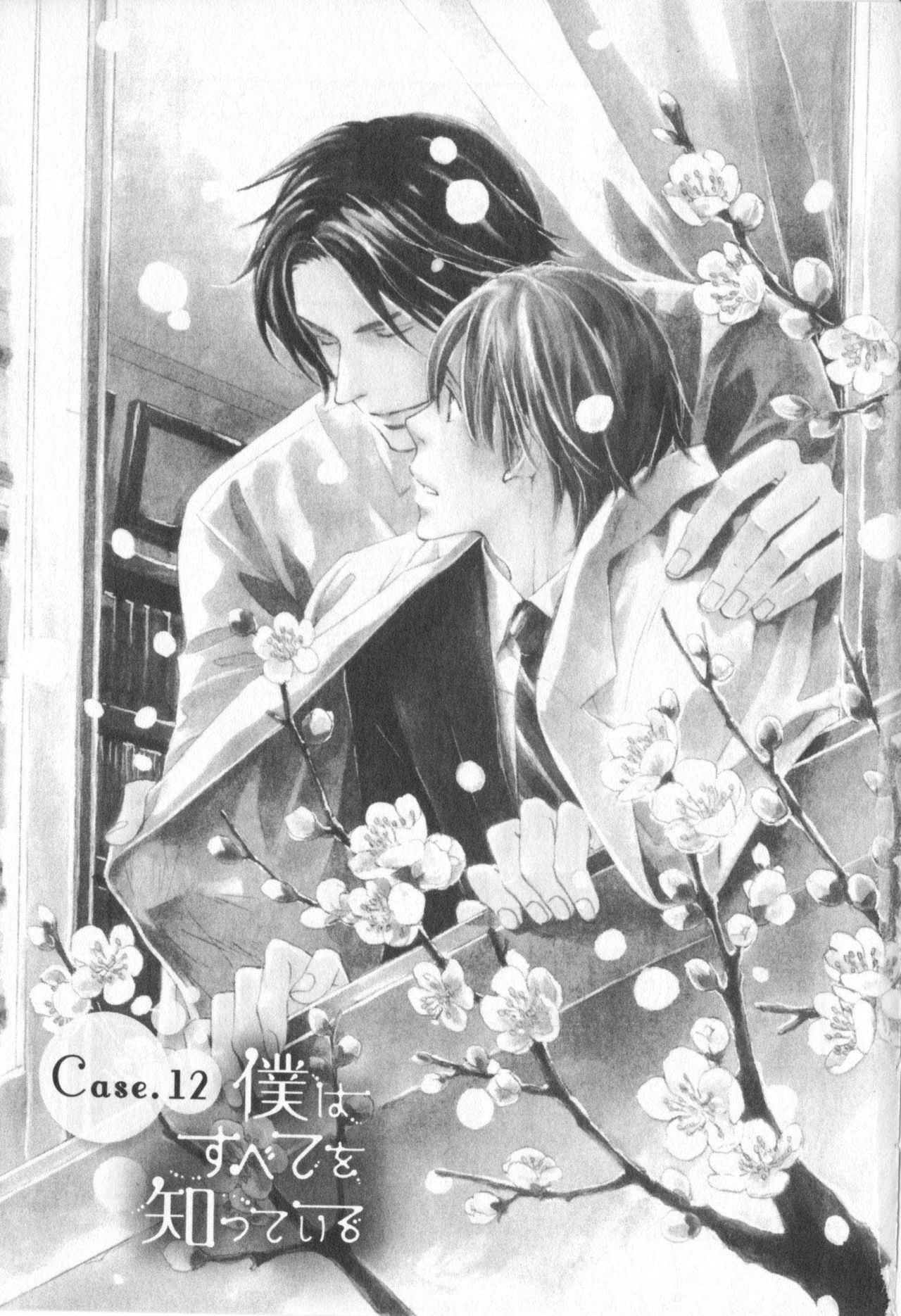 Boku wa Subete o Shitte Iru 3 page 7 full