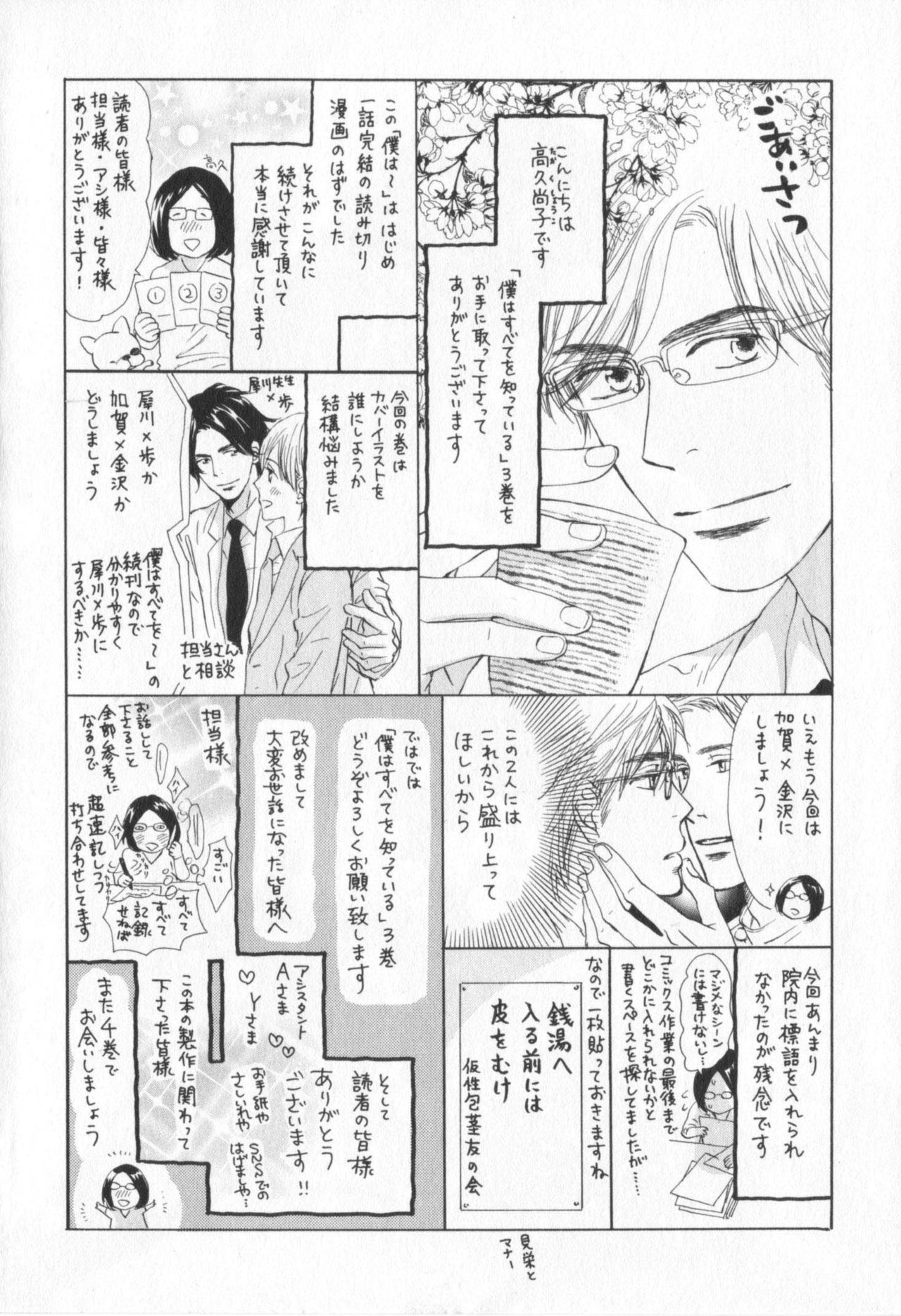 Boku wa Subete o Shitte Iru 3 page 8 full