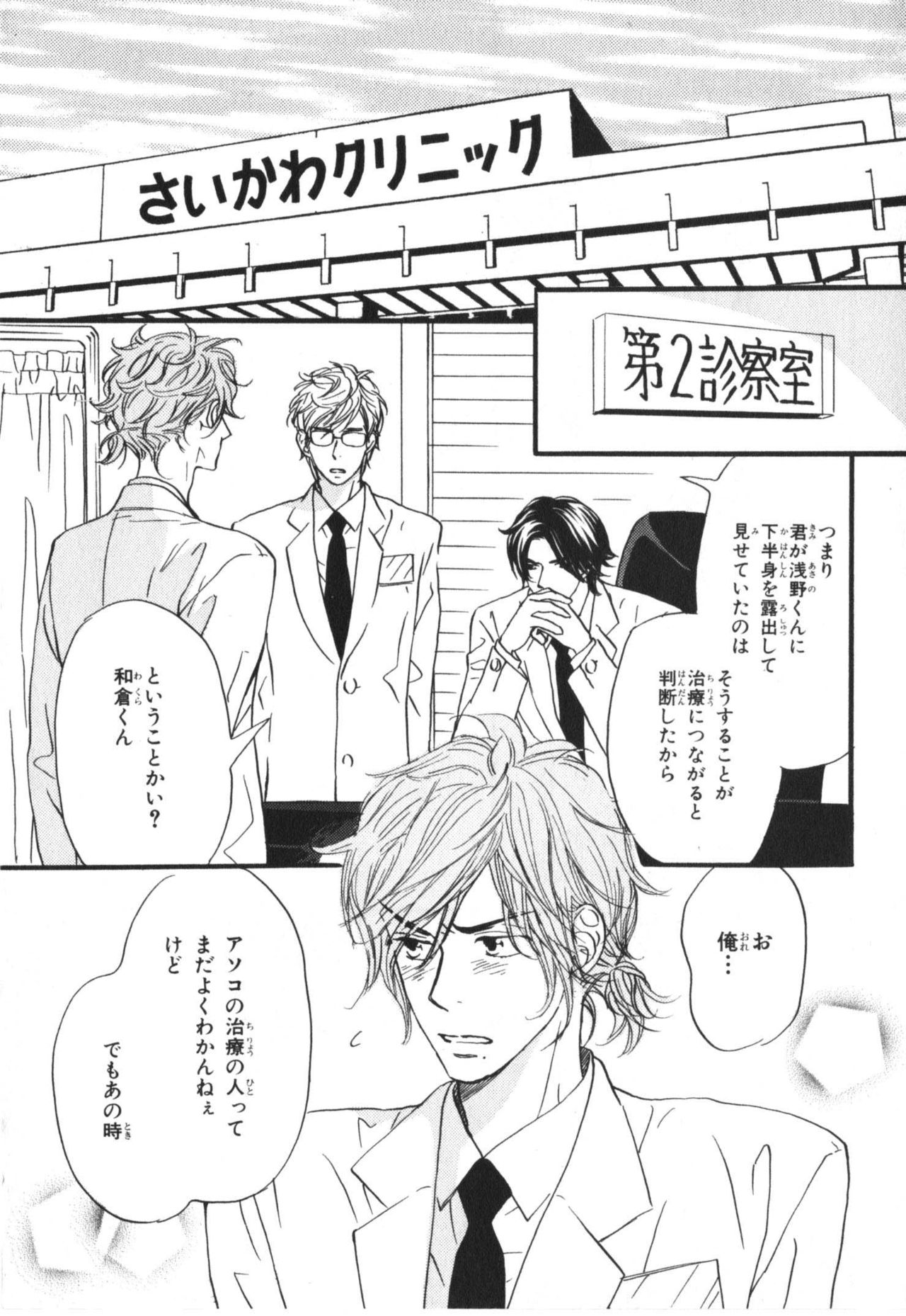 Boku wa Subete o Shitte Iru 3 page 9 full