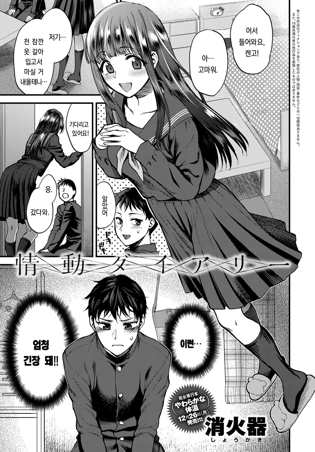 Joudou Diary page 1 full