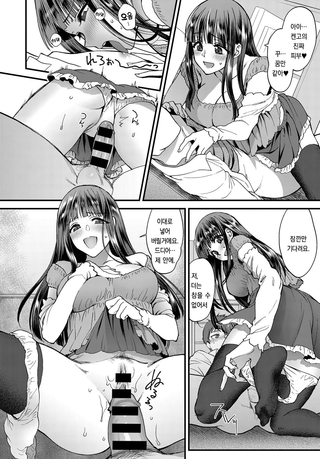 Joudou Diary page 10 full
