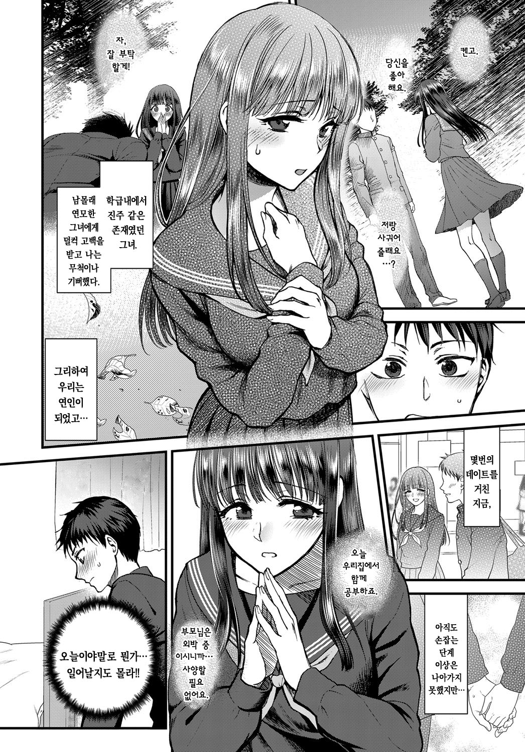 Joudou Diary page 2 full