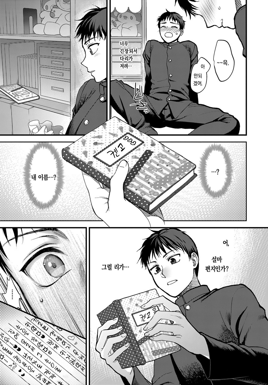 Joudou Diary page 3 full