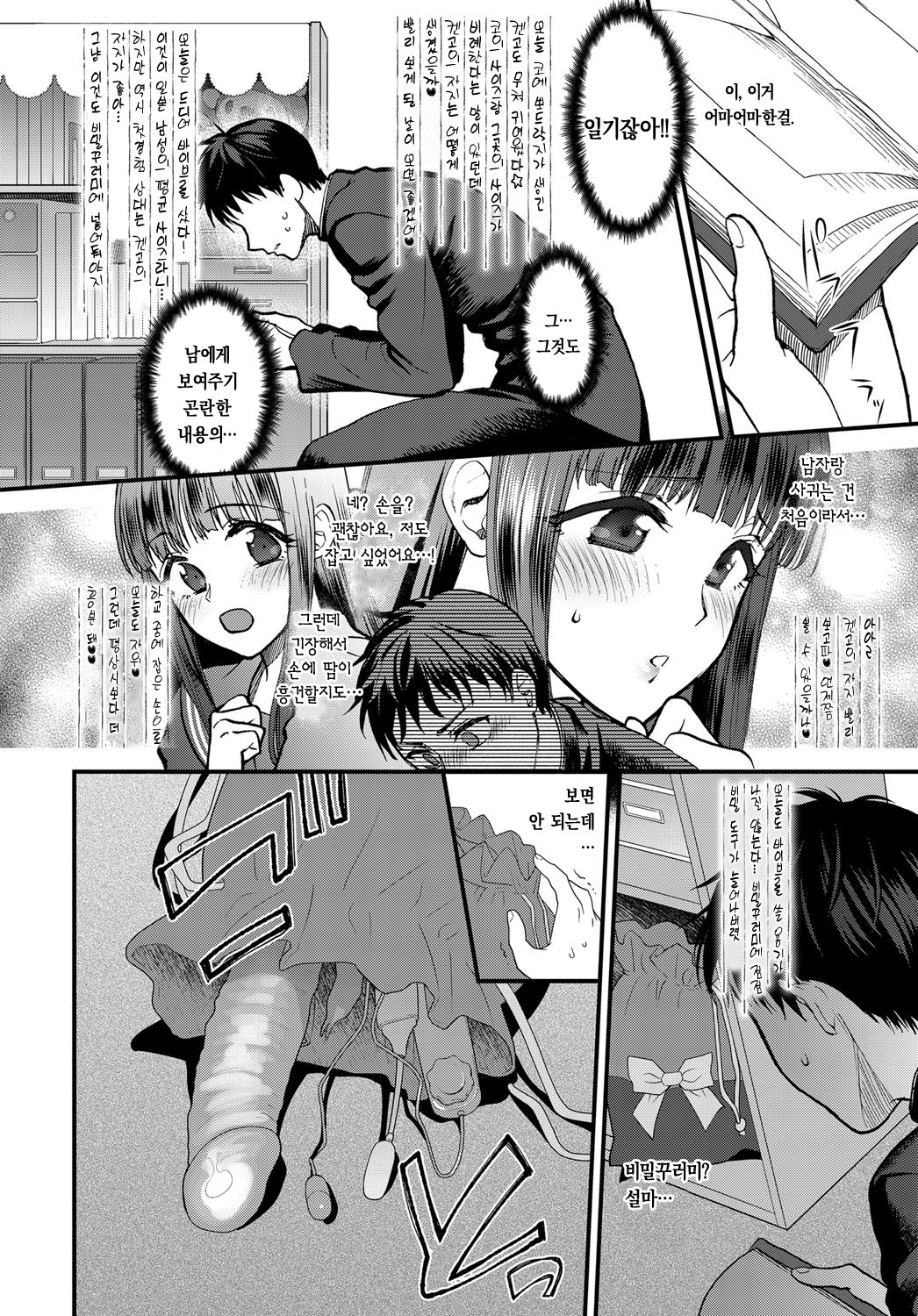 Joudou Diary page 4 full