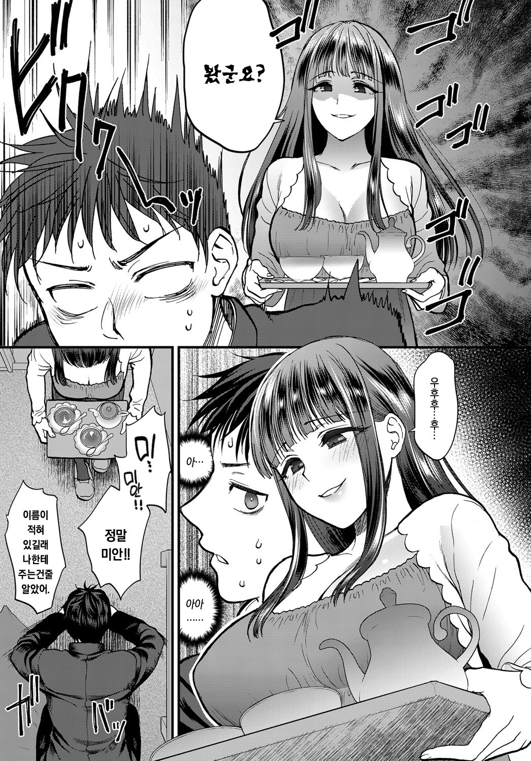 Joudou Diary page 5 full