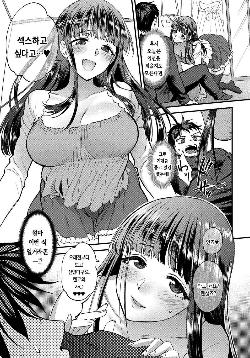Joudou Diary page 7 full