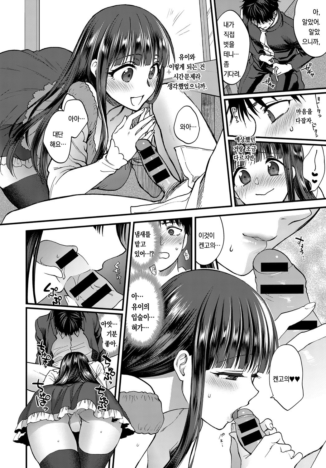 Joudou Diary page 8 full