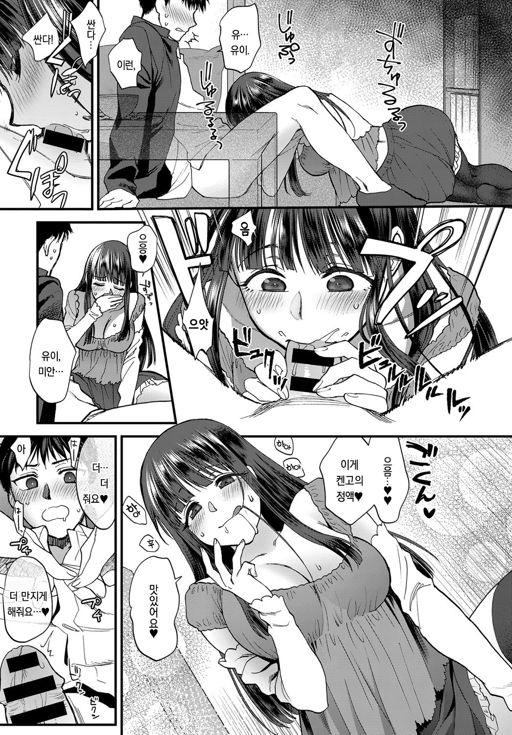 Joudou Diary page 9 full