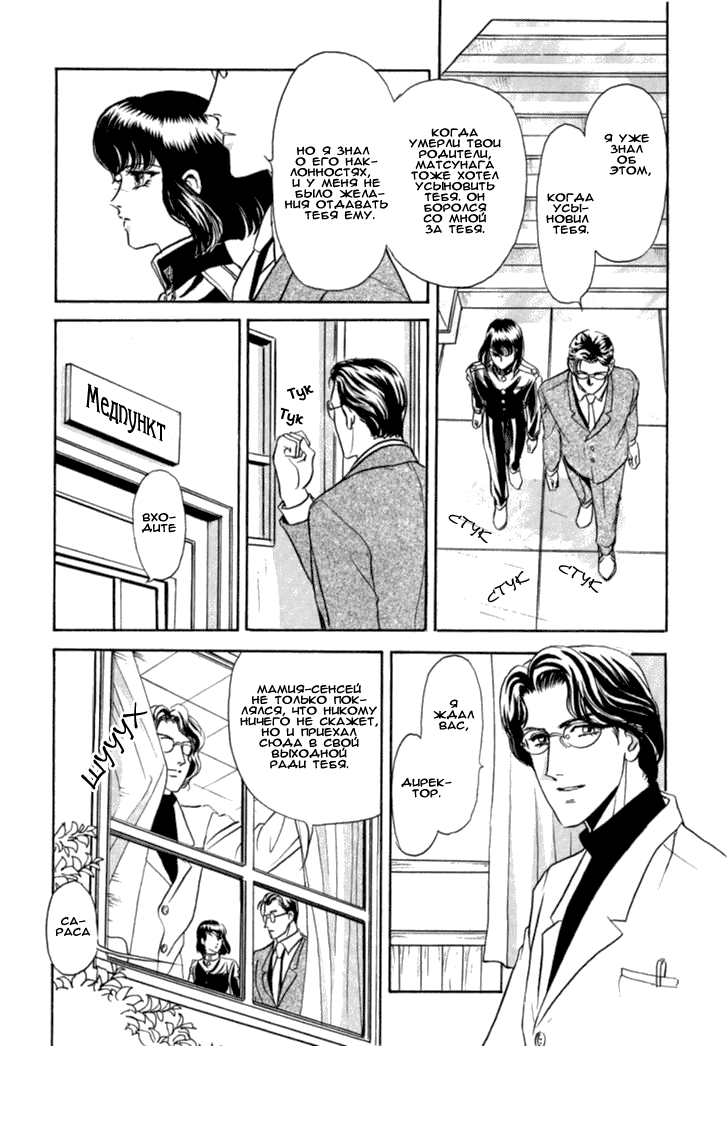 Sadistic Boy Vol.03 page 9 full