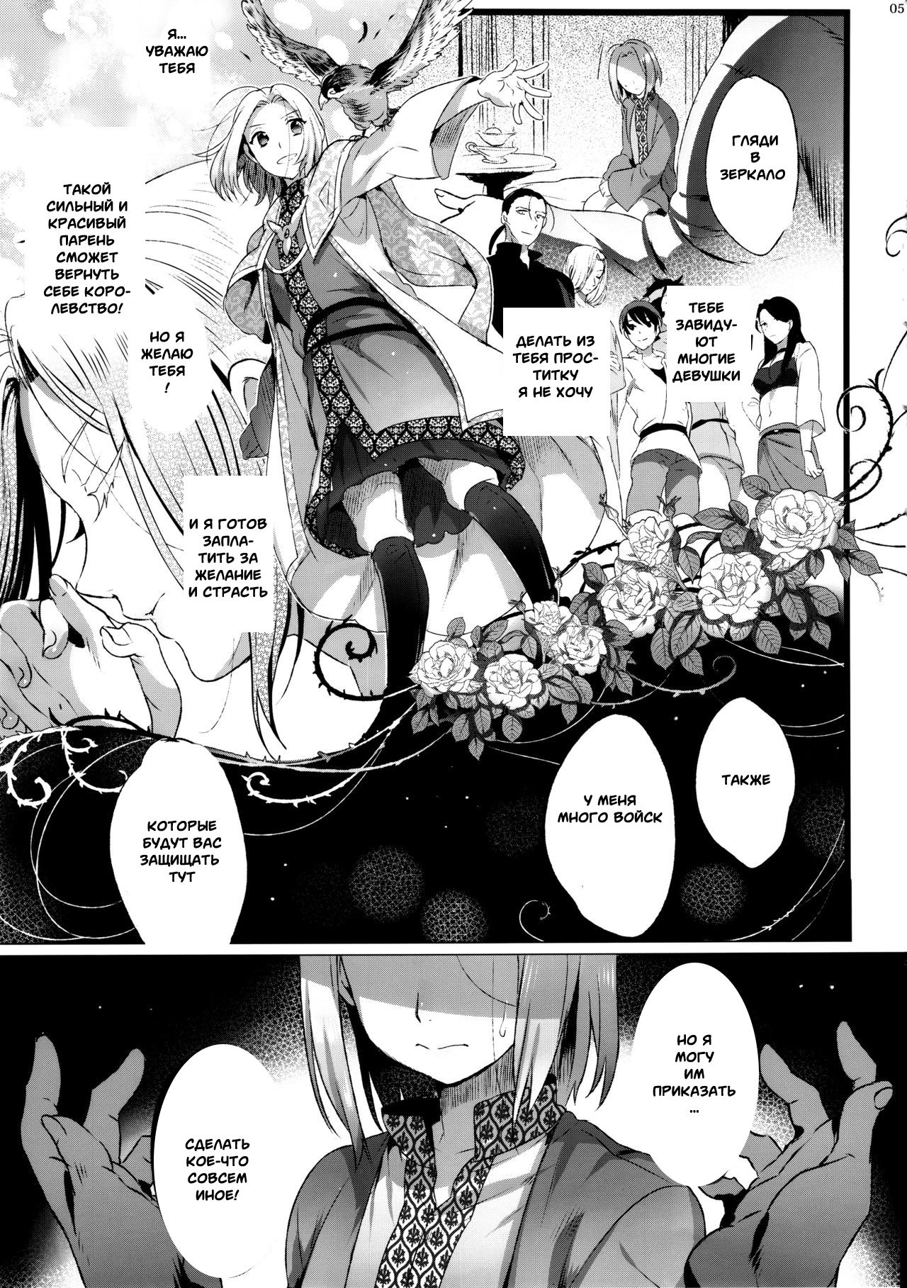 Niedenka - Sacrifice Prince page 4 full