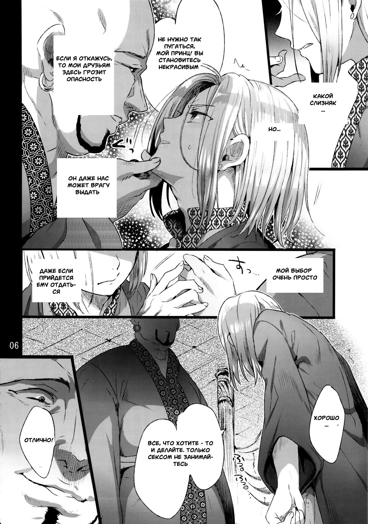 Niedenka - Sacrifice Prince page 5 full