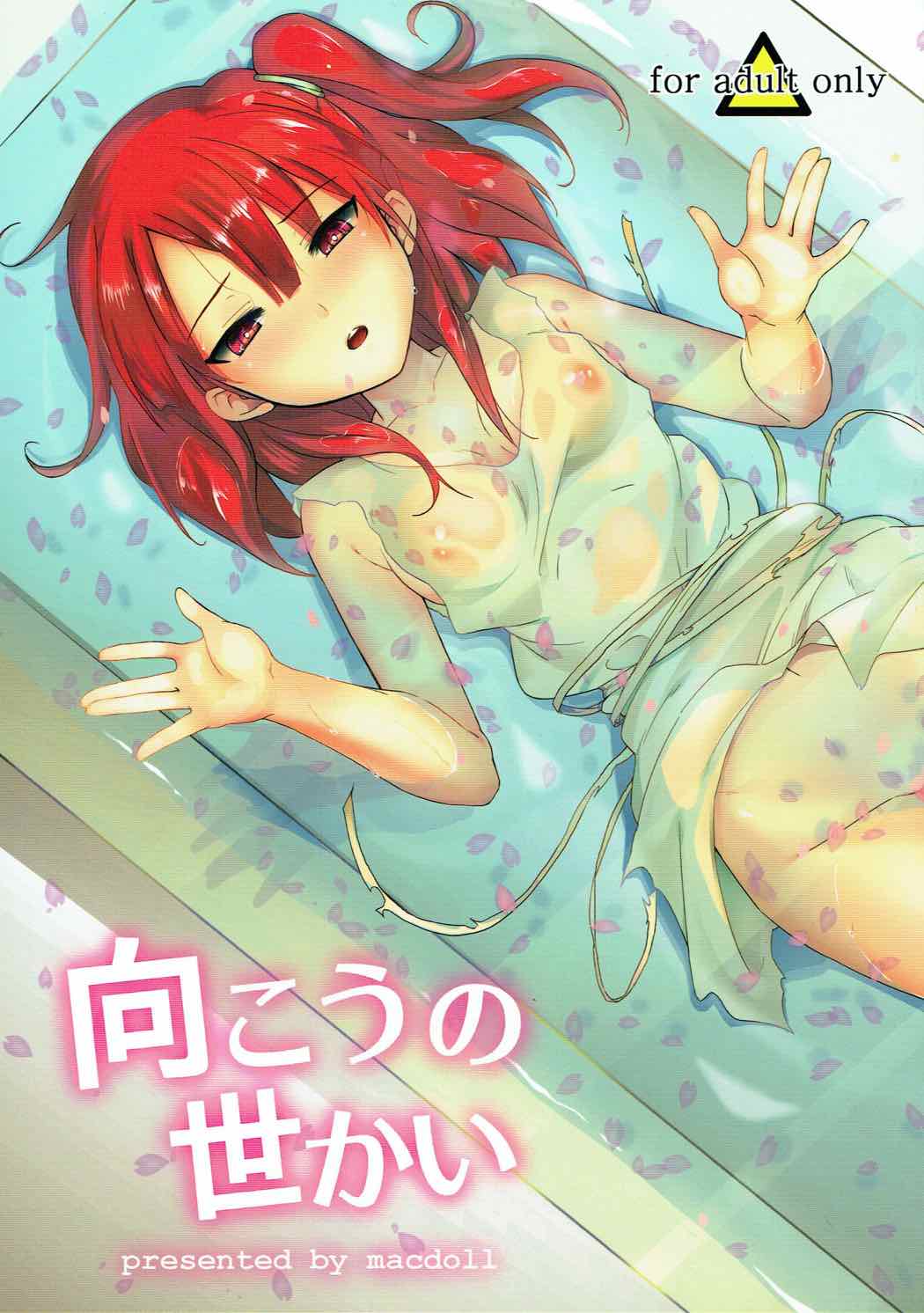 Mukou no Sekai page 1 full