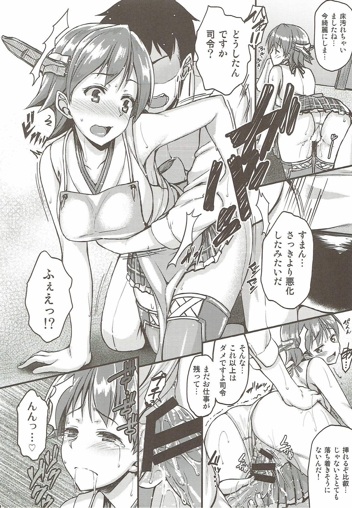 Hiei to Ichaicha Shitai!! page 10 full