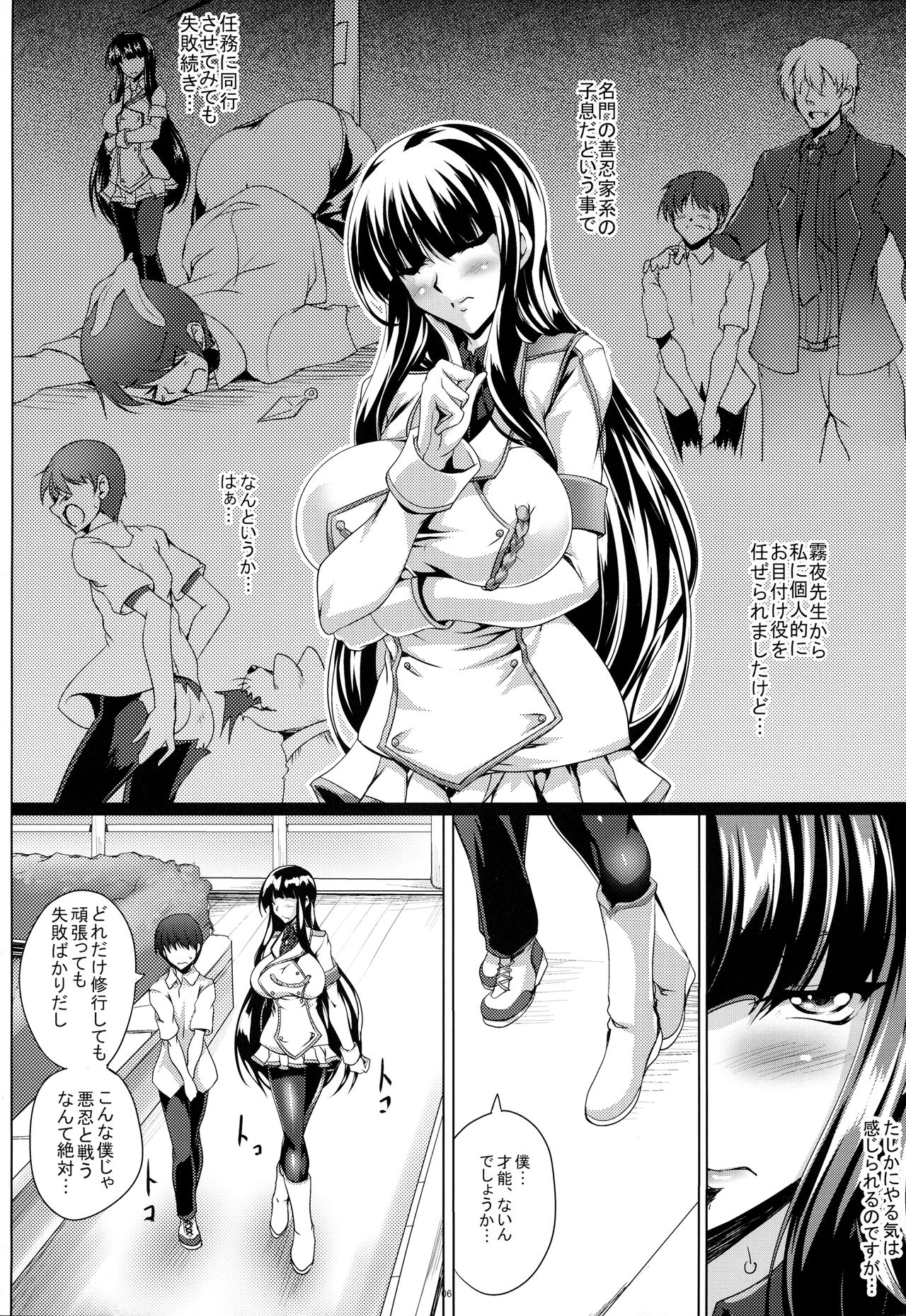 Jijoujibaku no Innocent page 5 full