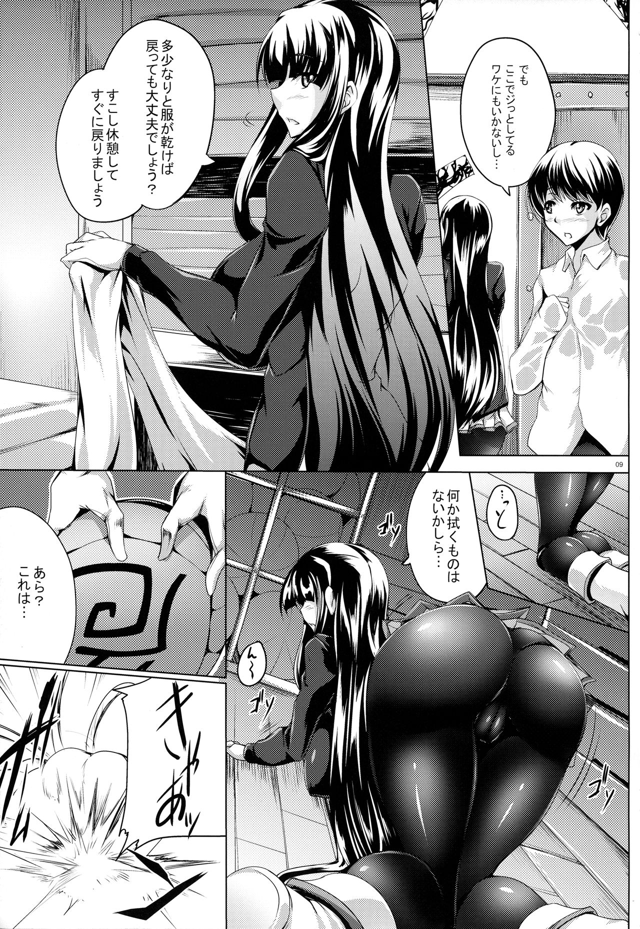 Jijoujibaku no Innocent page 8 full