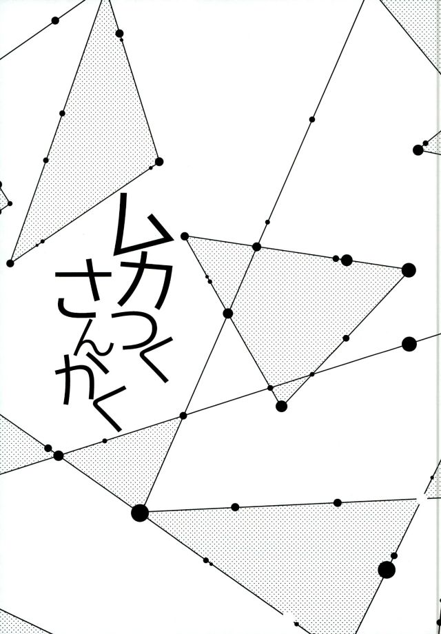 Mukatsuku Sankaku page 2 full