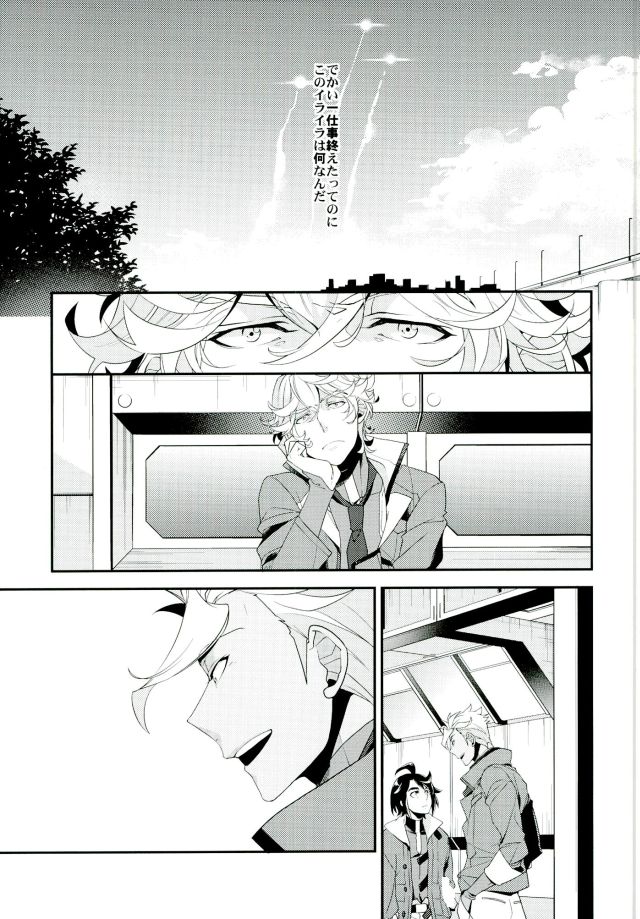 Mukatsuku Sankaku page 4 full