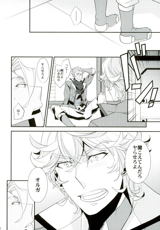 Mukatsuku Sankaku page 9 full