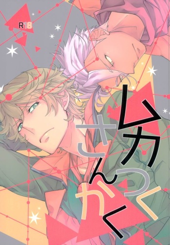 Mukatsuku Sankaku cover