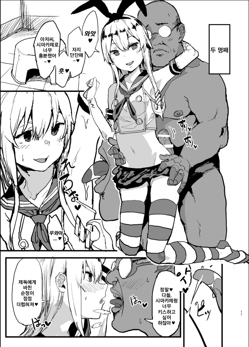 Futokutei Tasuu no Otoko to Berochuu Sex Suru Shimakaze Netorase Bon | 불특정 다수의 남자와 딥키스 섹스 하는 시마카제 네토라레 책 page 10 full