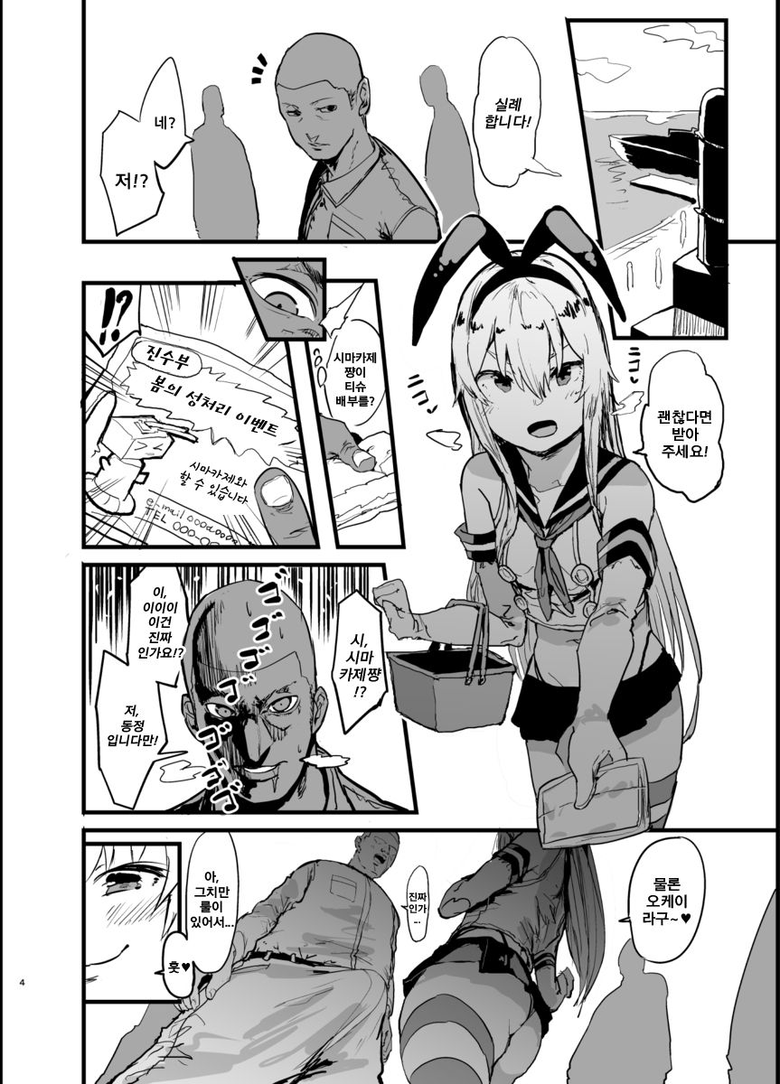Futokutei Tasuu no Otoko to Berochuu Sex Suru Shimakaze Netorase Bon | 불특정 다수의 남자와 딥키스 섹스 하는 시마카제 네토라레 책 page 3 full