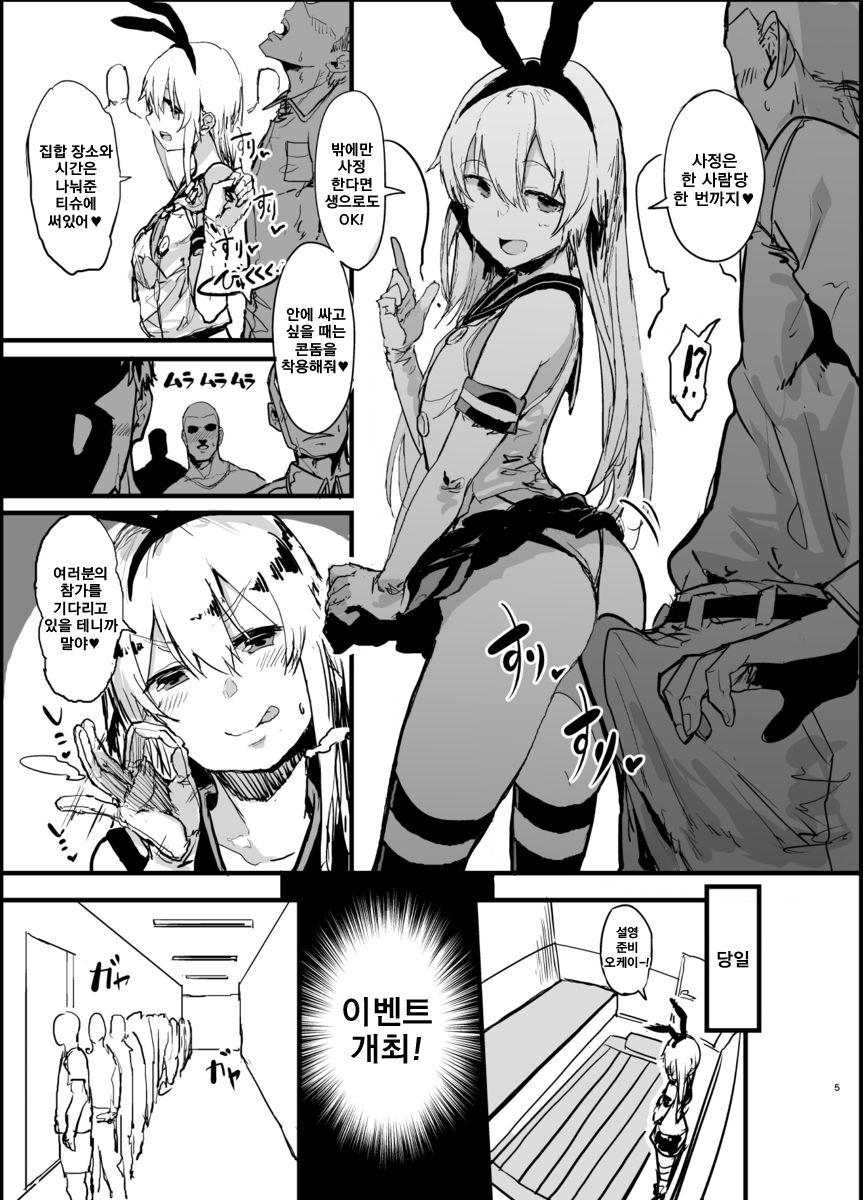 Futokutei Tasuu no Otoko to Berochuu Sex Suru Shimakaze Netorase Bon | 불특정 다수의 남자와 딥키스 섹스 하는 시마카제 네토라레 책 page 4 full