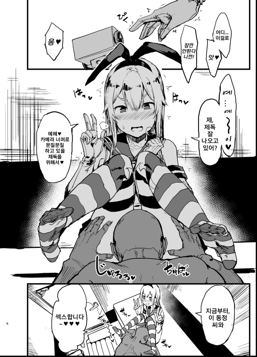 Futokutei Tasuu no Otoko to Berochuu Sex Suru Shimakaze Netorase Bon | 불특정 다수의 남자와 딥키스 섹스 하는 시마카제 네토라레 책 page 5 full