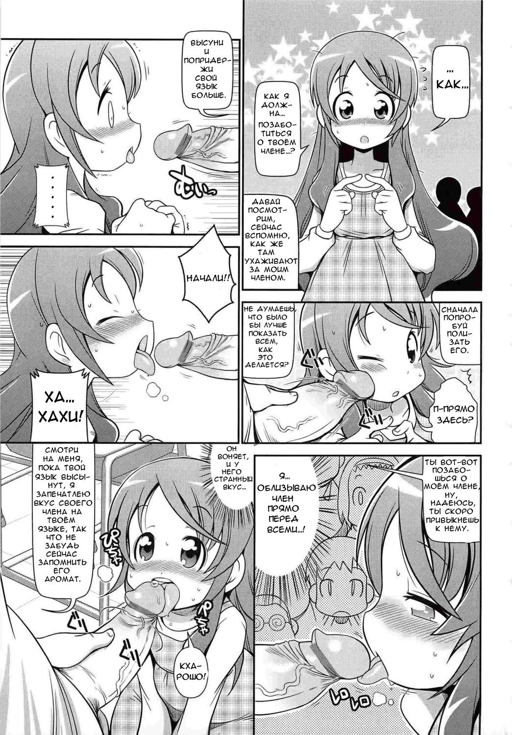 Iki Mono Gakari | Дежурство по зверушкам page 5 full