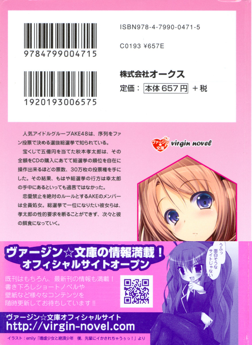 Idol no Virgin o Flying Get page 3 full