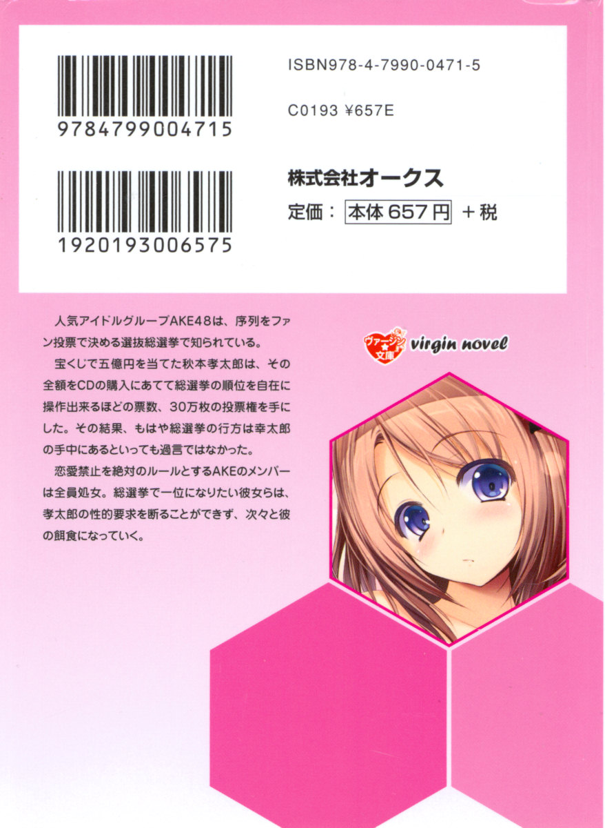 Idol no Virgin o Flying Get page 7 full