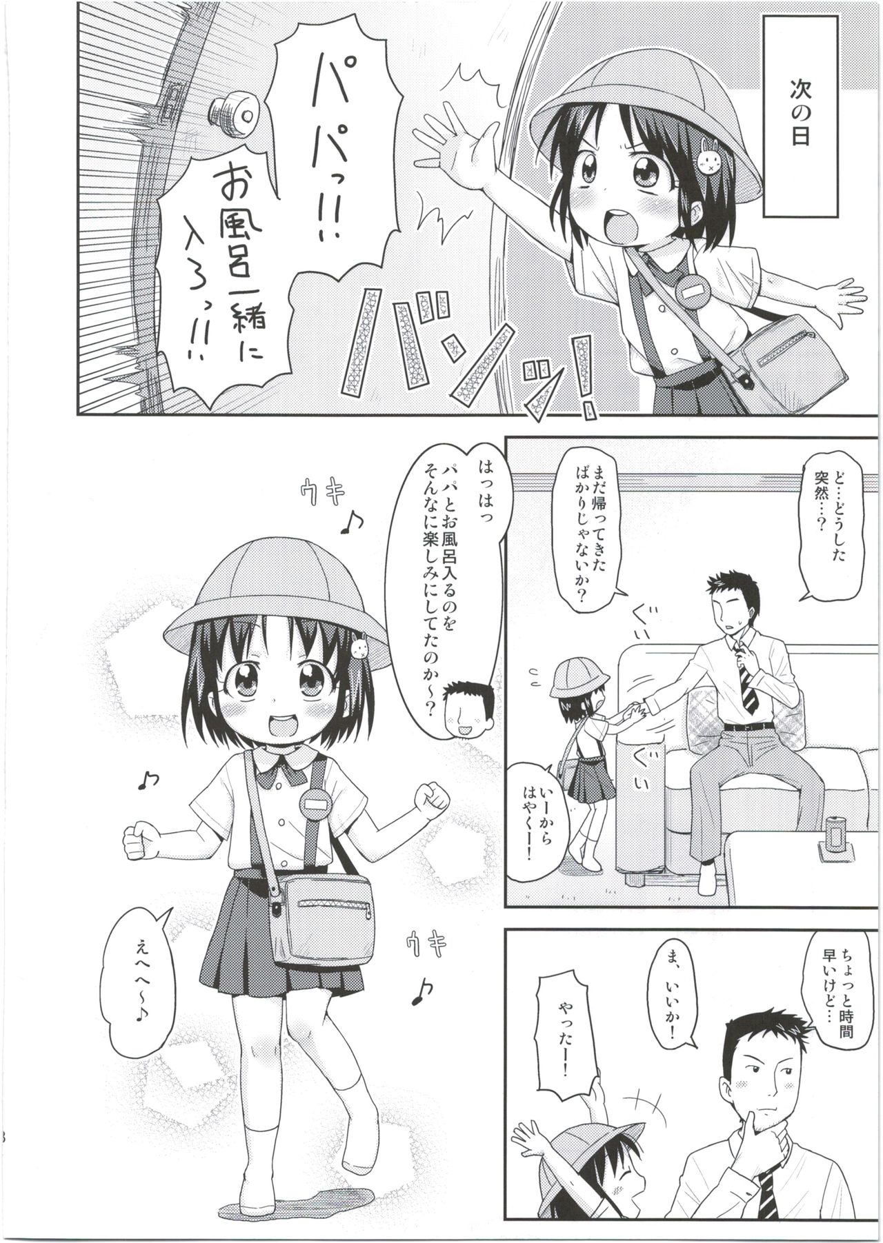 Chinchin nante Kowakunai! page 10 full