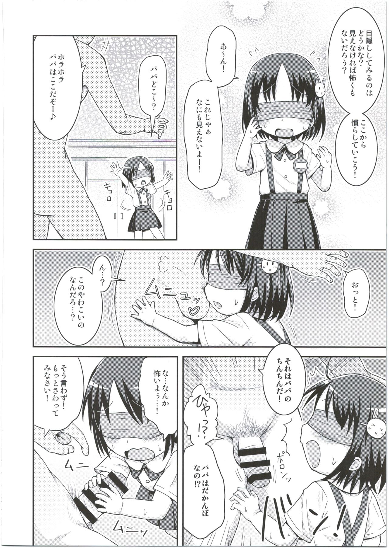 Chinchin nante Kowakunai! page 6 full