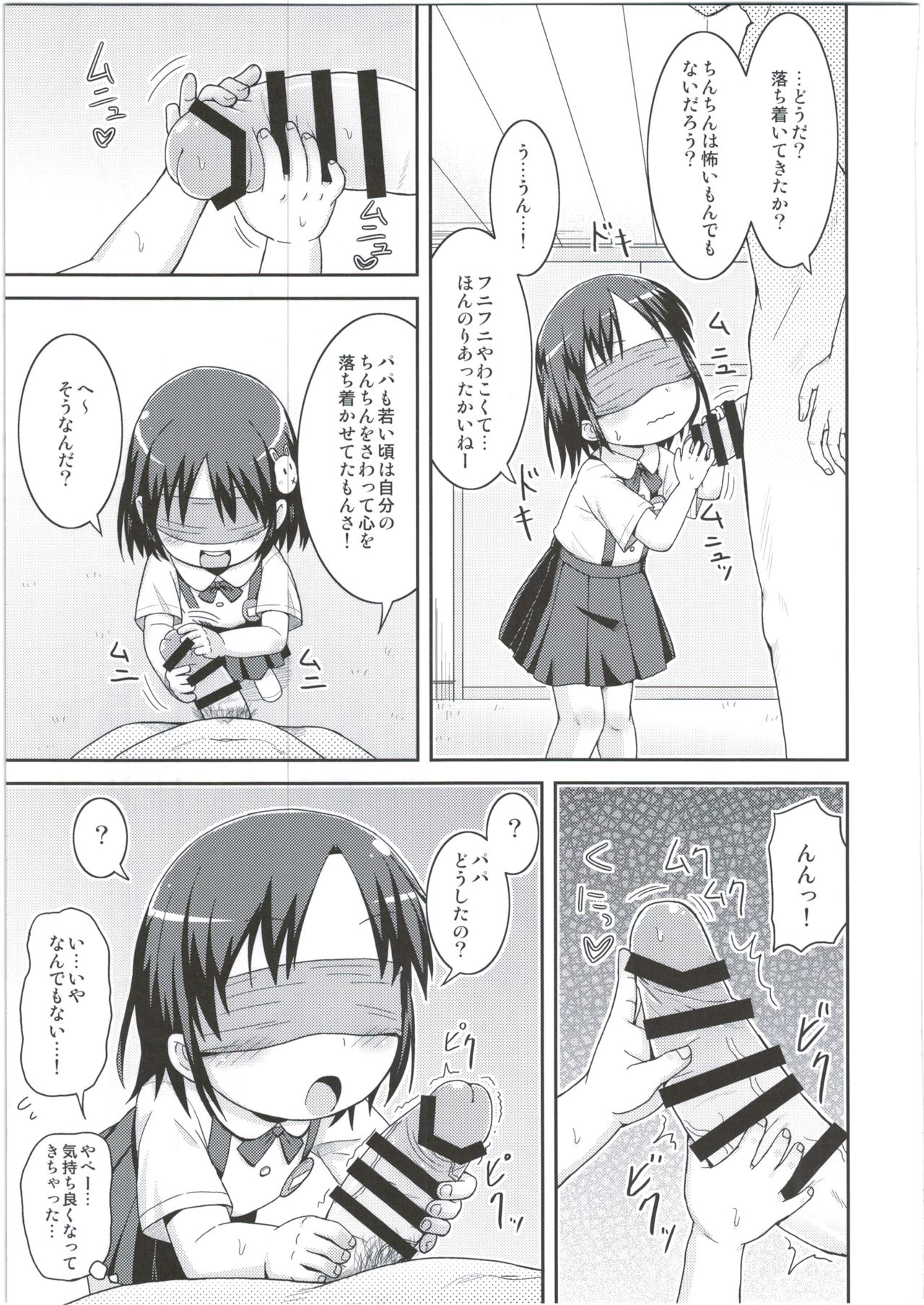 Chinchin nante Kowakunai! page 7 full