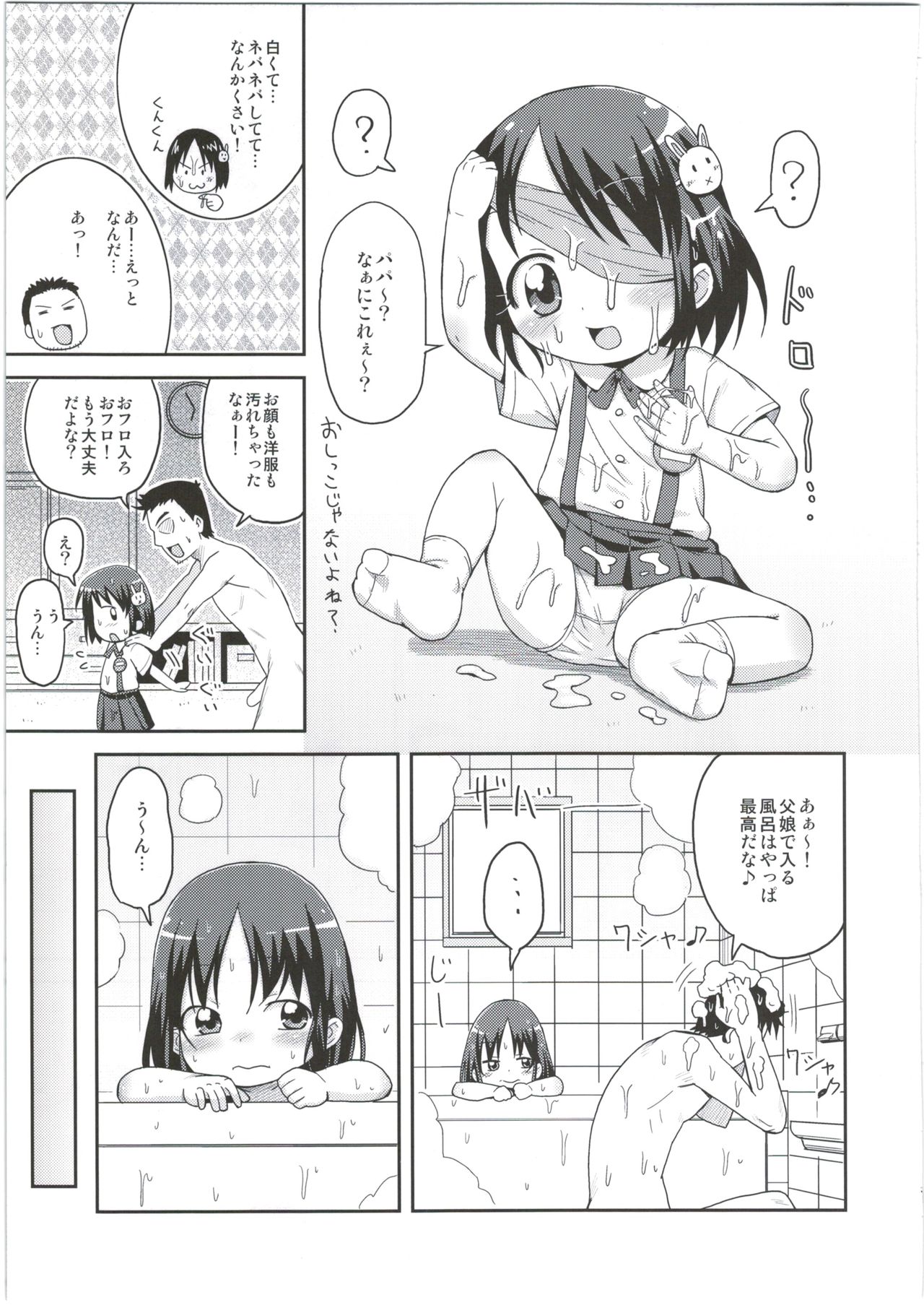 Chinchin nante Kowakunai! page 9 full