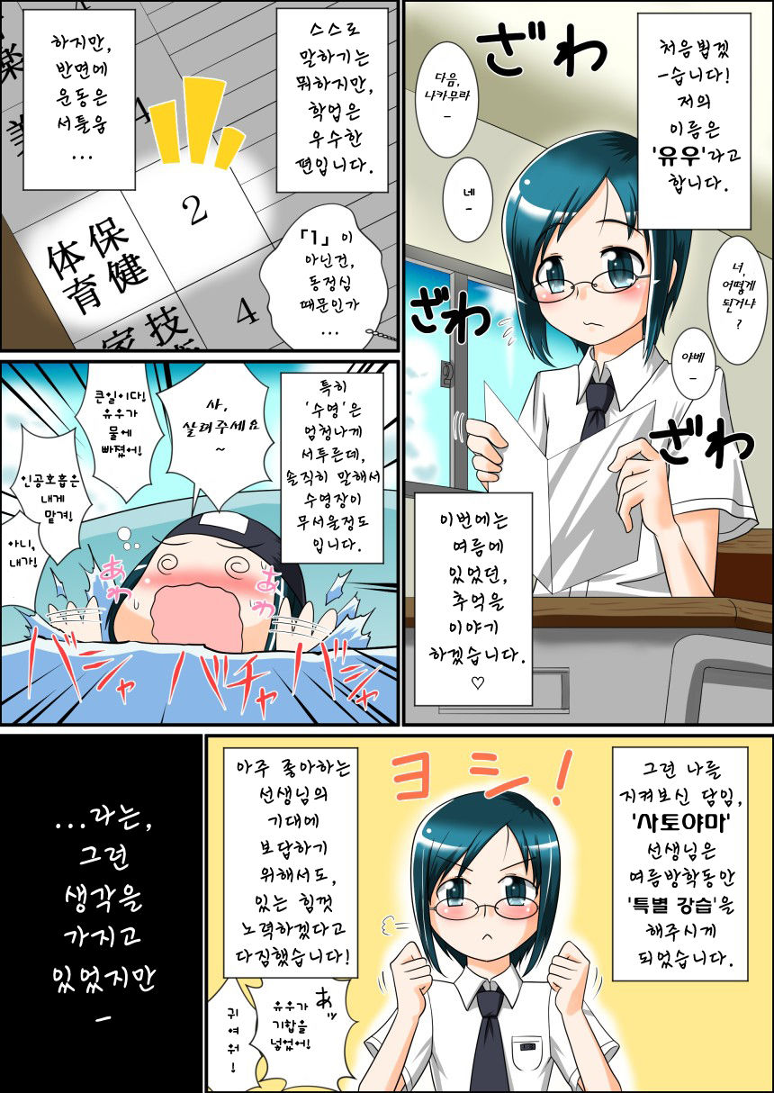 Boku to Sensei to Manatsu no Pool Side page 2 full