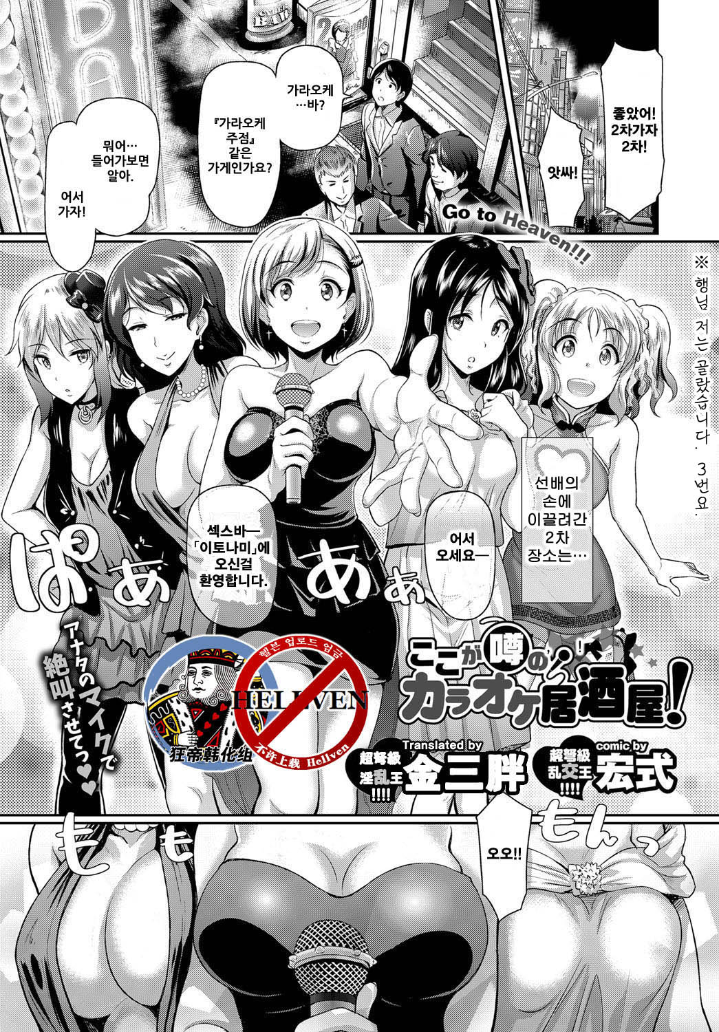 Koko ga Uwasa no Karaoke Izakaya! page 1 full