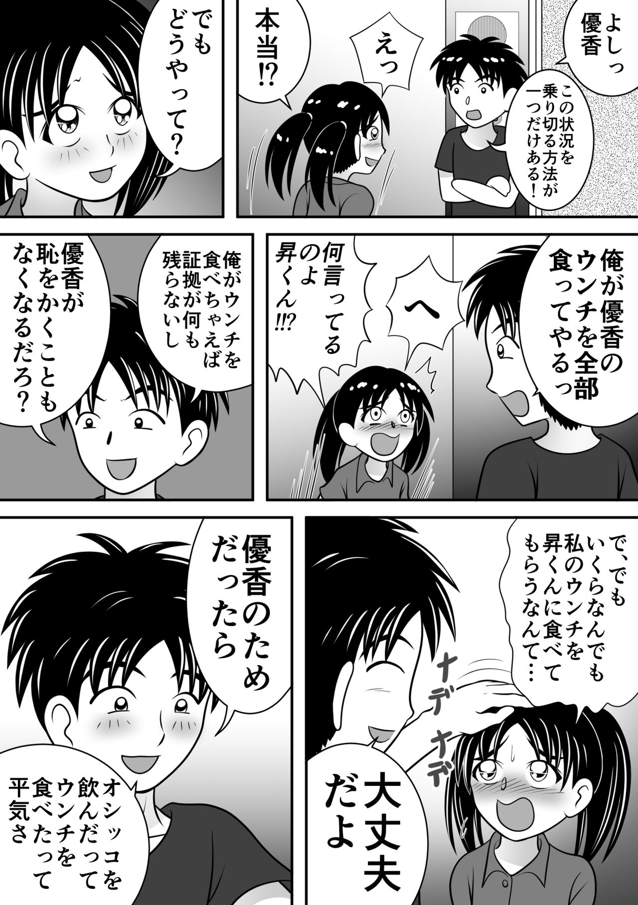 Atsuatsu Elevator page 6 full